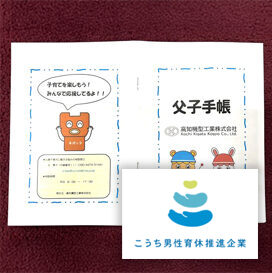 男性育休促進・子育て支援の拡充